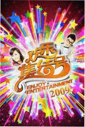 磁力纪元